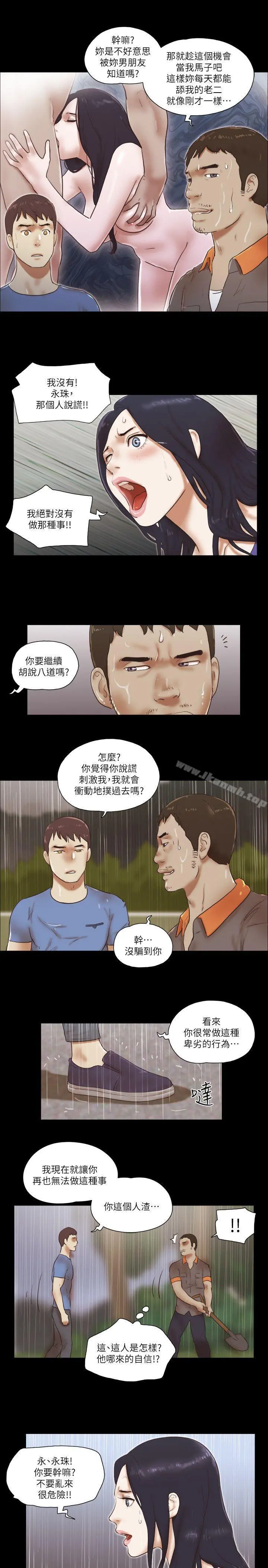 She：我的魅惑女友 第76话-雨中的两人 第8页