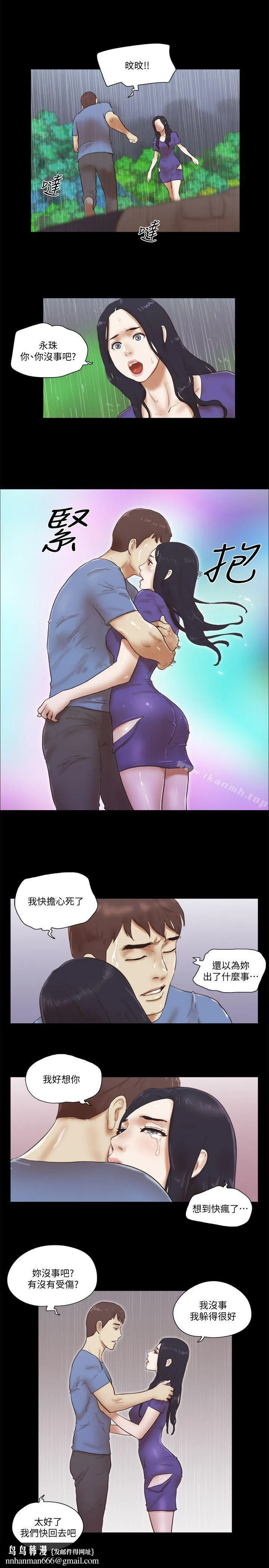 She：我的魅惑女友 第76话-雨中的两人 第14页