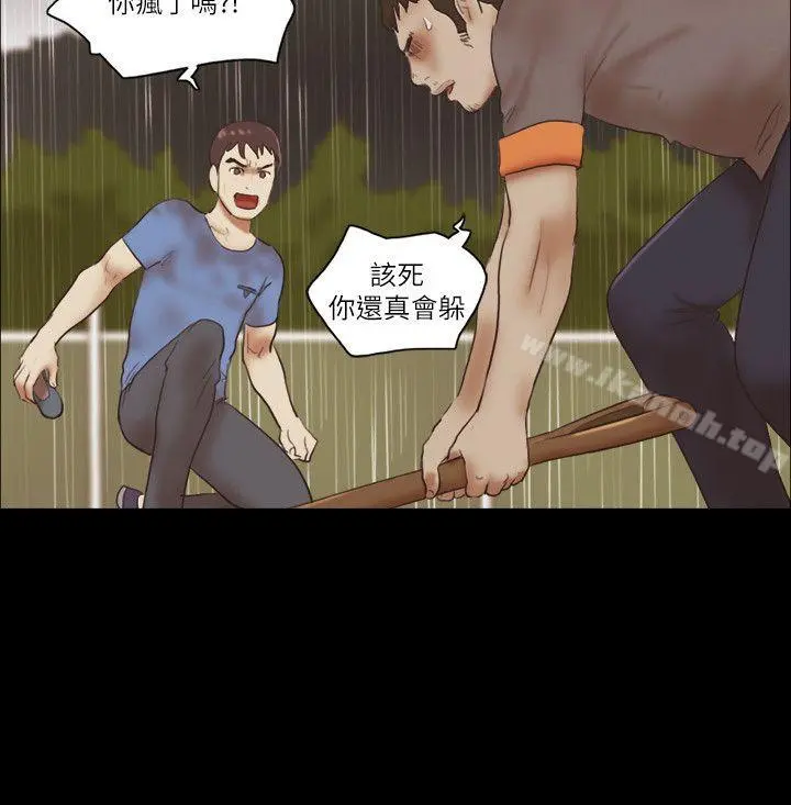 She：我的魅惑女友 第76话-雨中的两人 第5页