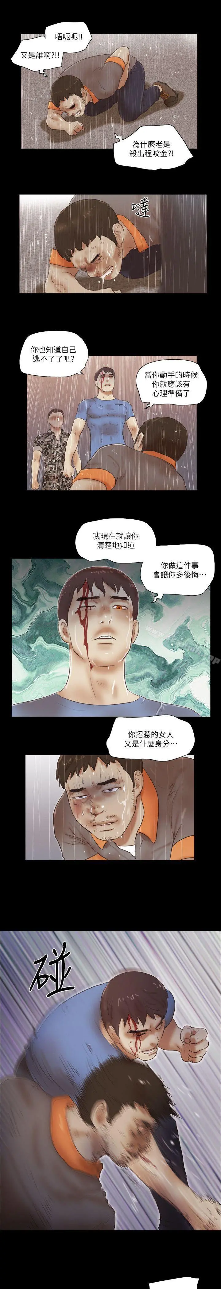 She：我的魅惑女友 第76话-雨中的两人 第20页