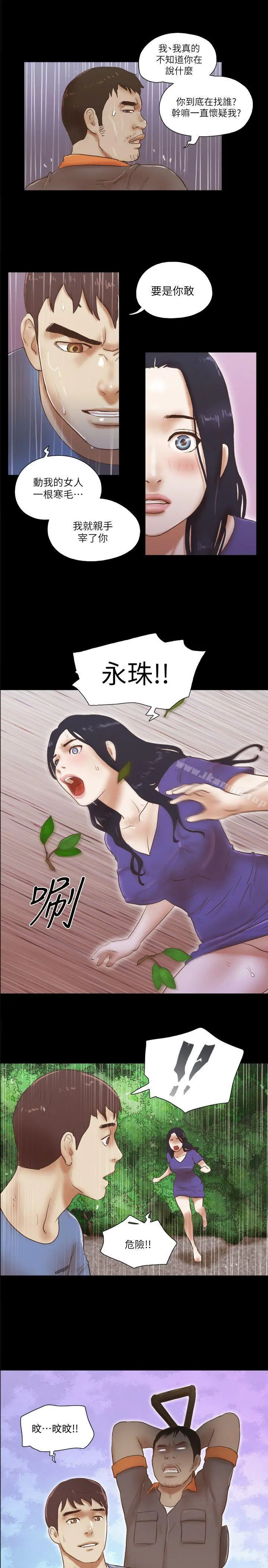 She：我的魅惑女友 第76话-雨中的两人 第2页