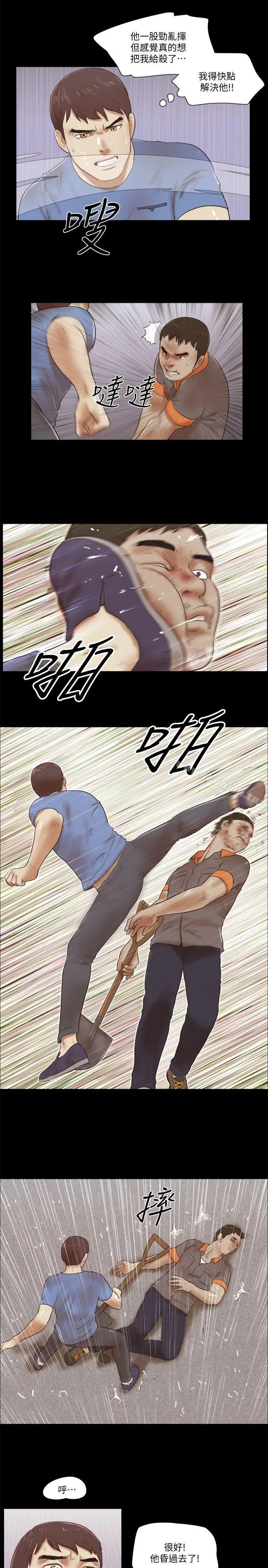 She：我的魅惑女友 第76话-雨中的两人 第12页