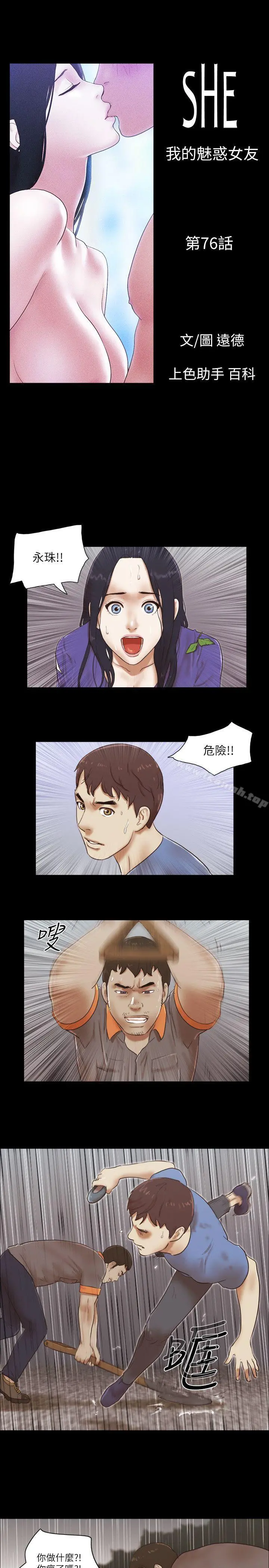 She：我的魅惑女友 第76话-雨中的两人 第4页