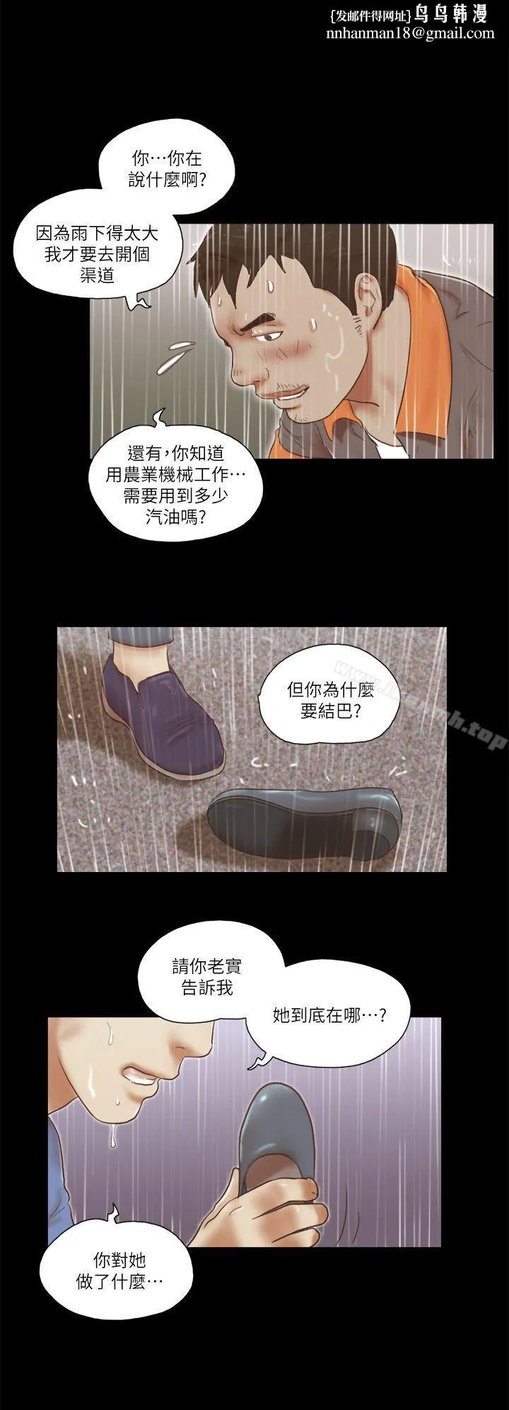 She：我的魅惑女友 第76话-雨中的两人 第1页