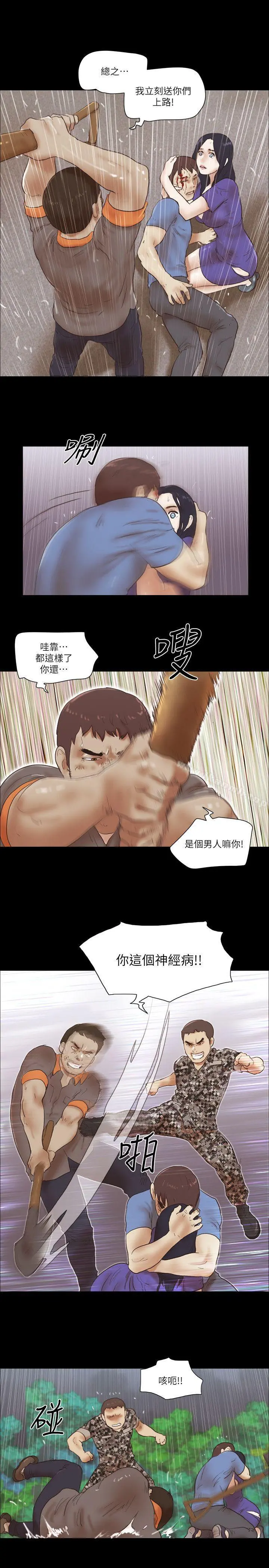 She：我的魅惑女友 第76话-雨中的两人 第18页