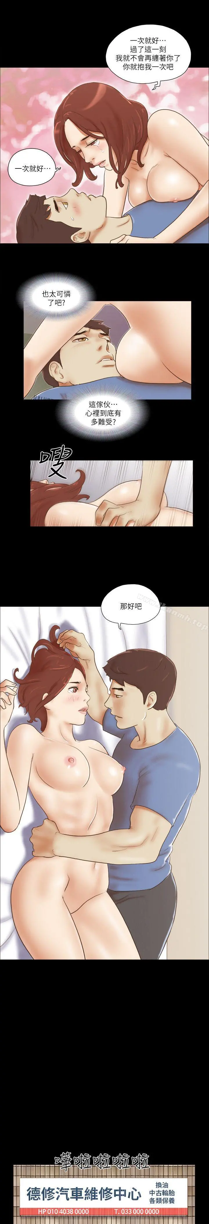 She：我的魅惑女友 第72话-陌生地点的陌生男子 第20页