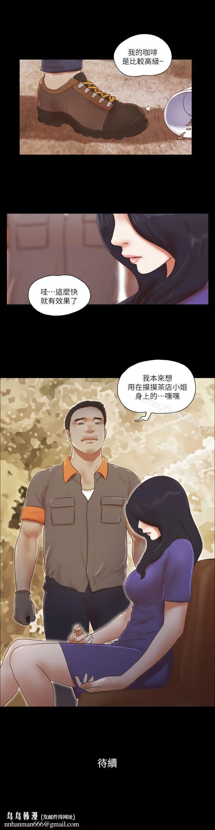 She：我的魅惑女友 第72话-陌生地点的陌生男子 第24页