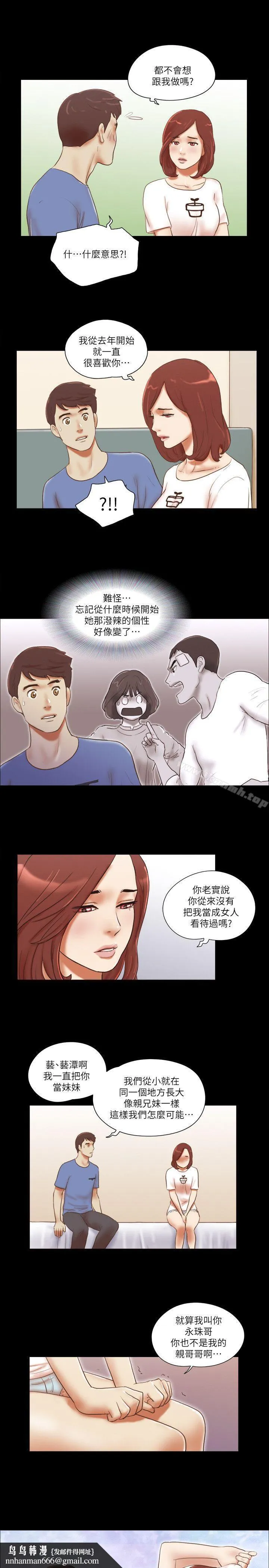 She：我的魅惑女友 第72话-陌生地点的陌生男子 第14页