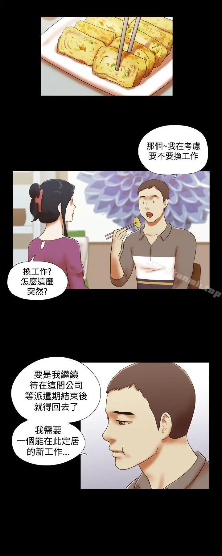She：我的魅惑女友 第45话 第10页