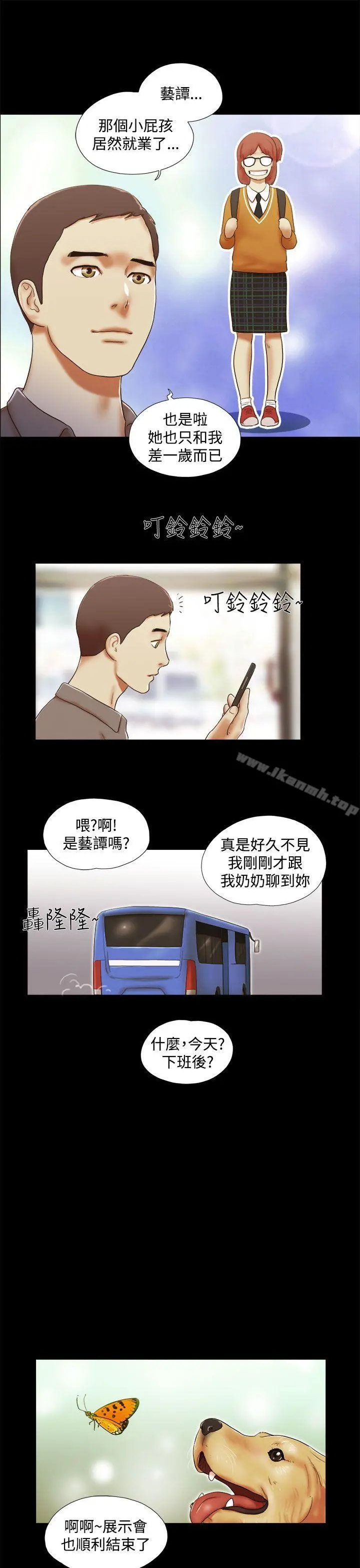 She：我的魅惑女友 第45话 第15页