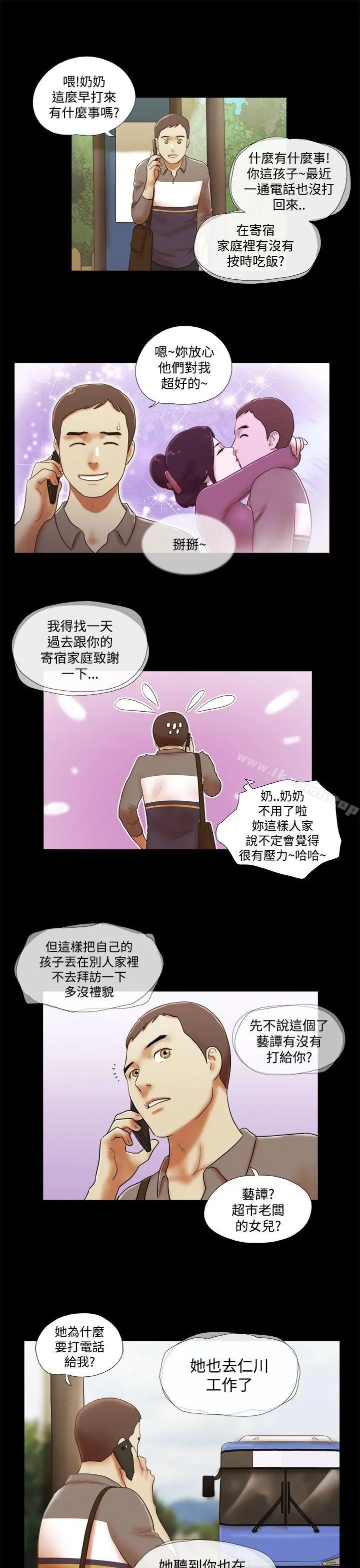 She：我的魅惑女友 第45话 第13页