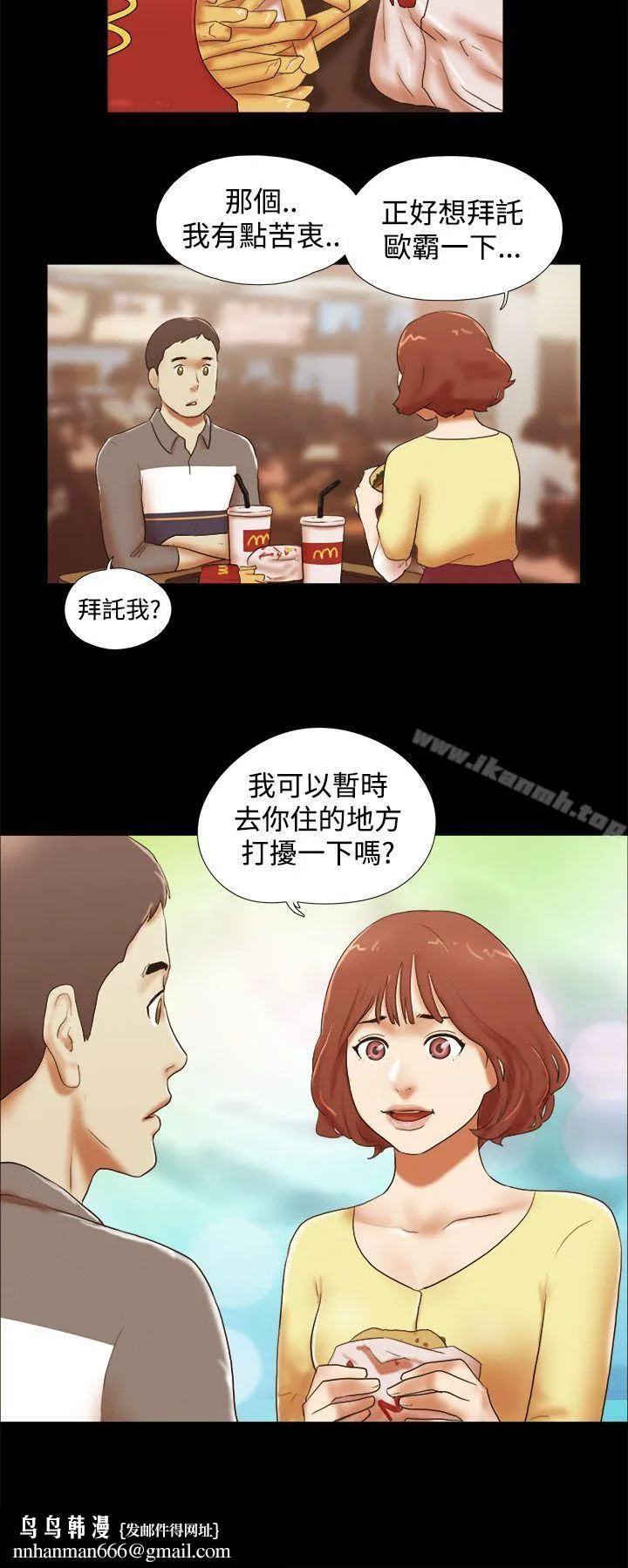 She：我的魅惑女友 第45话 第20页