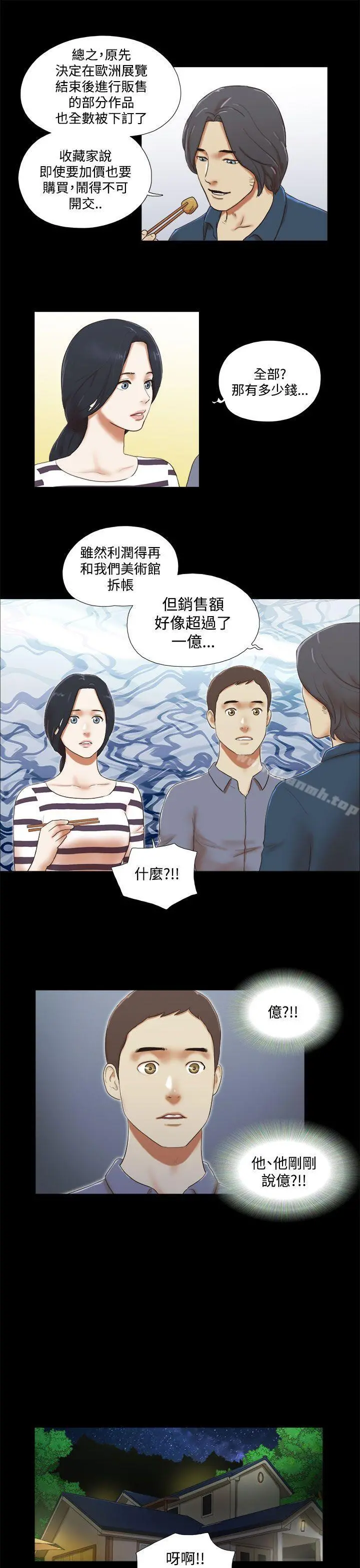 She：我的魅惑女友 第45话 第3页