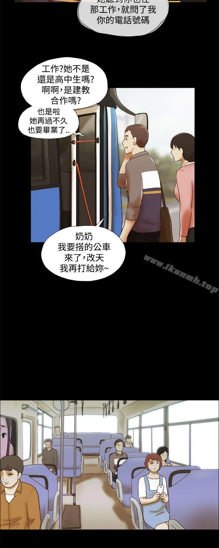 She：我的魅惑女友 第45话 第14页