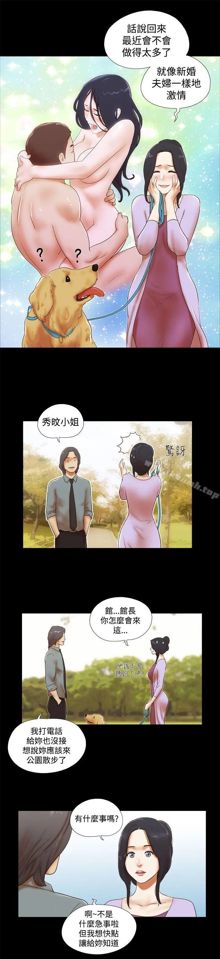 She：我的魅惑女友 第45话 第17页