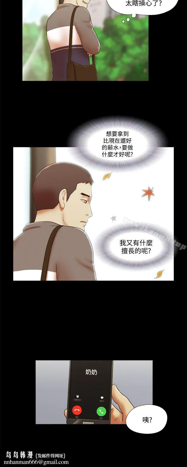 She：我的魅惑女友 第45话 第12页