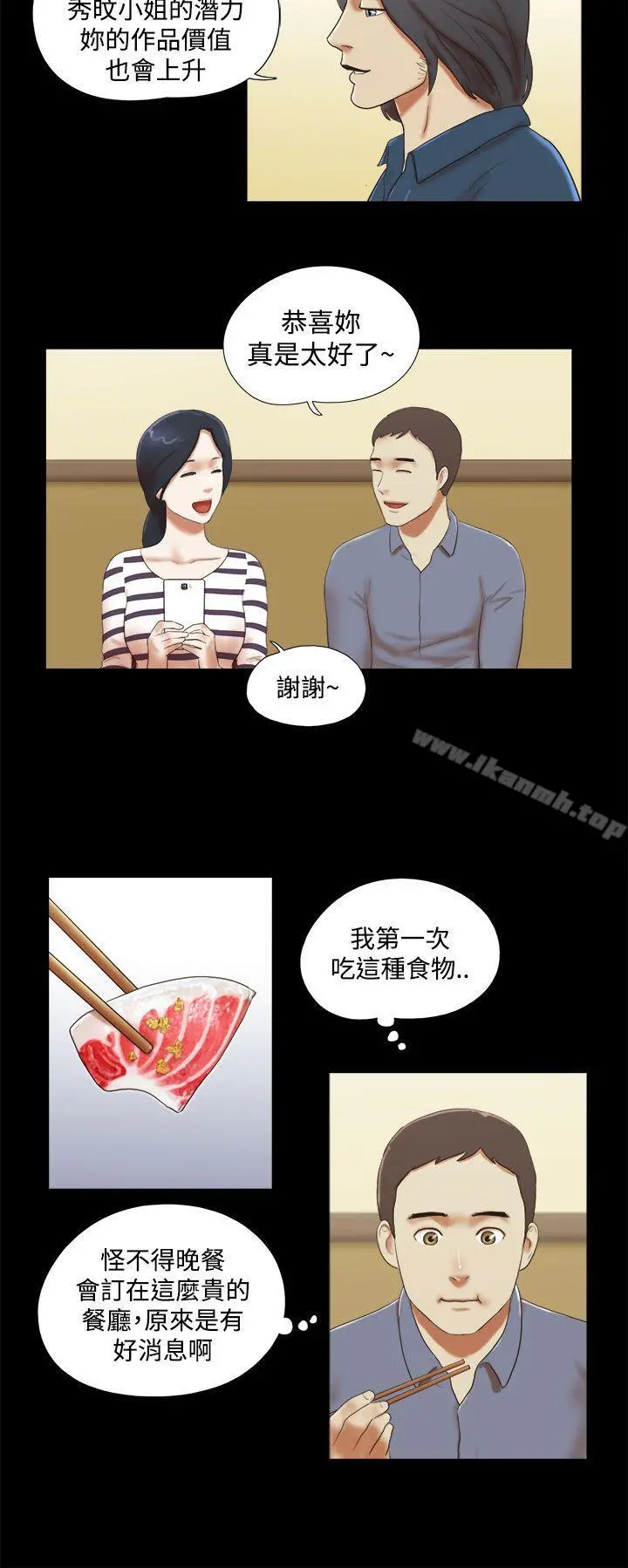 She：我的魅惑女友 第45话 第2页