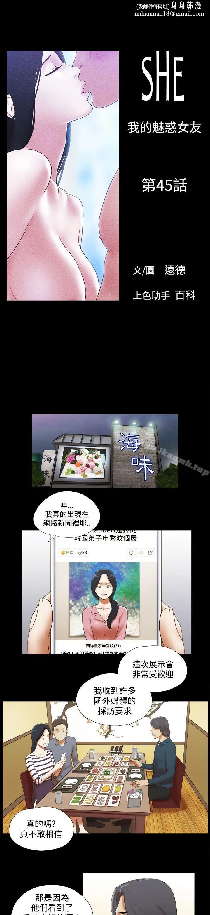 She：我的魅惑女友 第45话 第1页