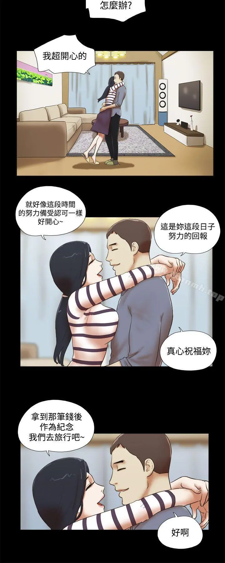 She：我的魅惑女友 第45话 第4页
