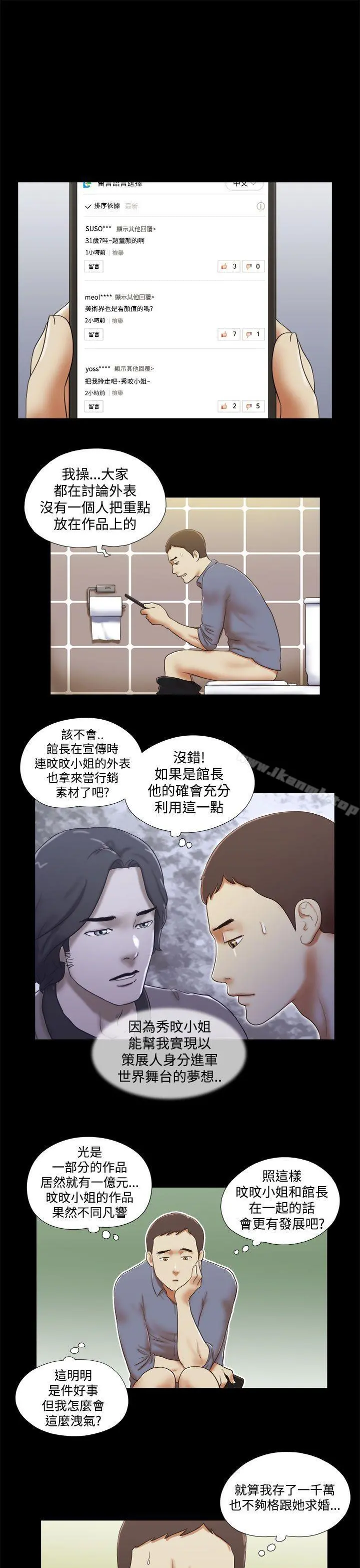 She：我的魅惑女友 第45话 第5页