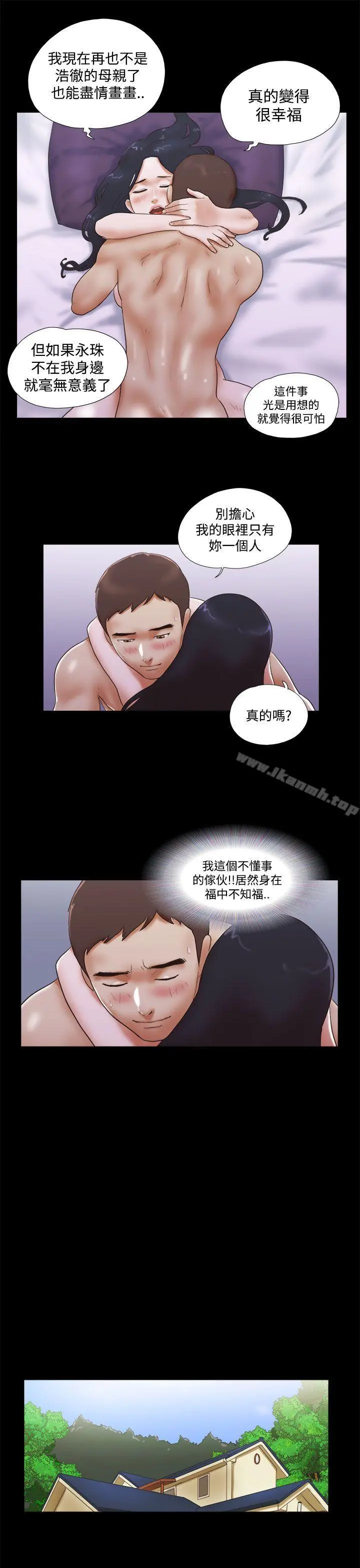 She：我的魅惑女友 第45话 第9页