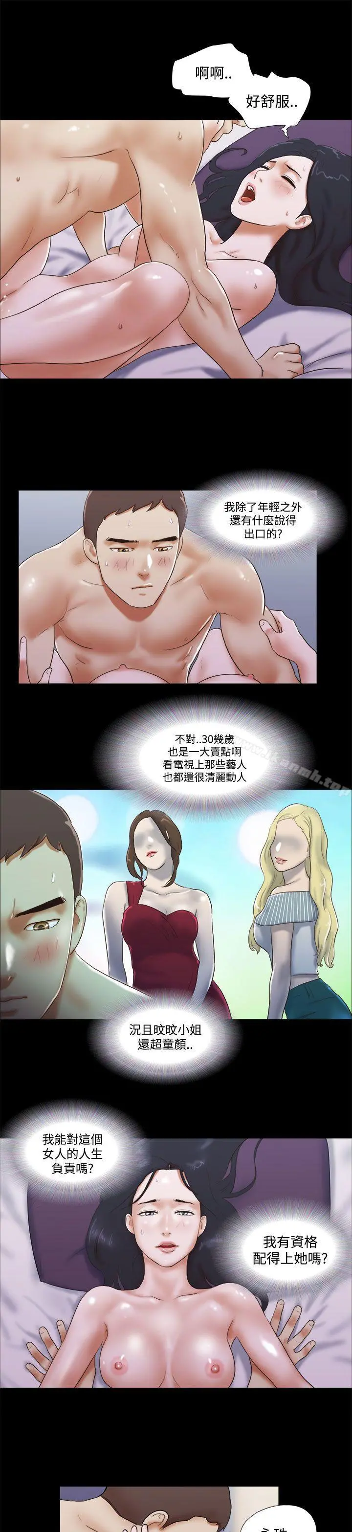 She：我的魅惑女友 第45话 第7页