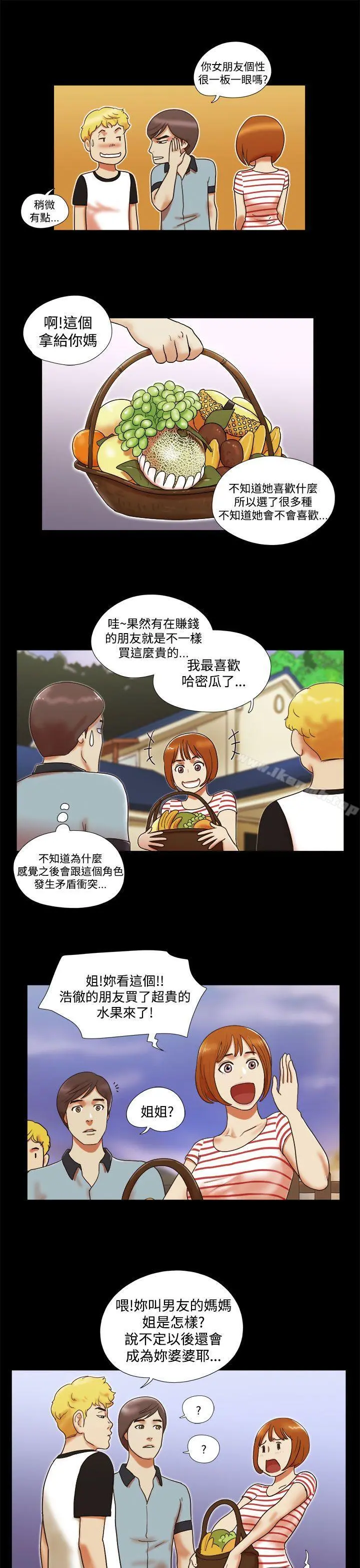 She：我的魅惑女友 第3话 第19页