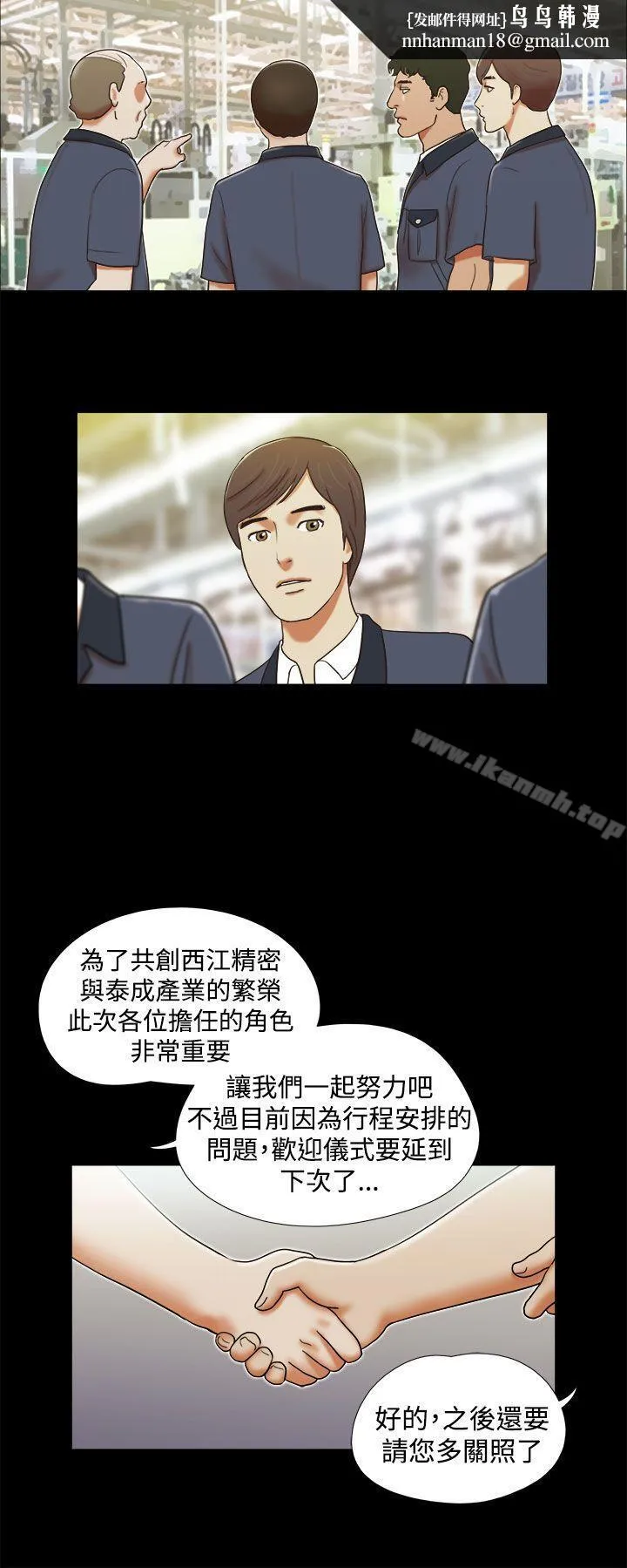 She：我的魅惑女友 第3话 第12页