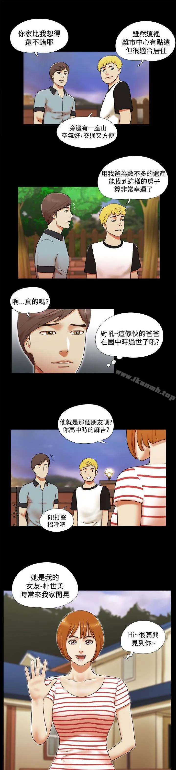 She：我的魅惑女友 第3话 第17页