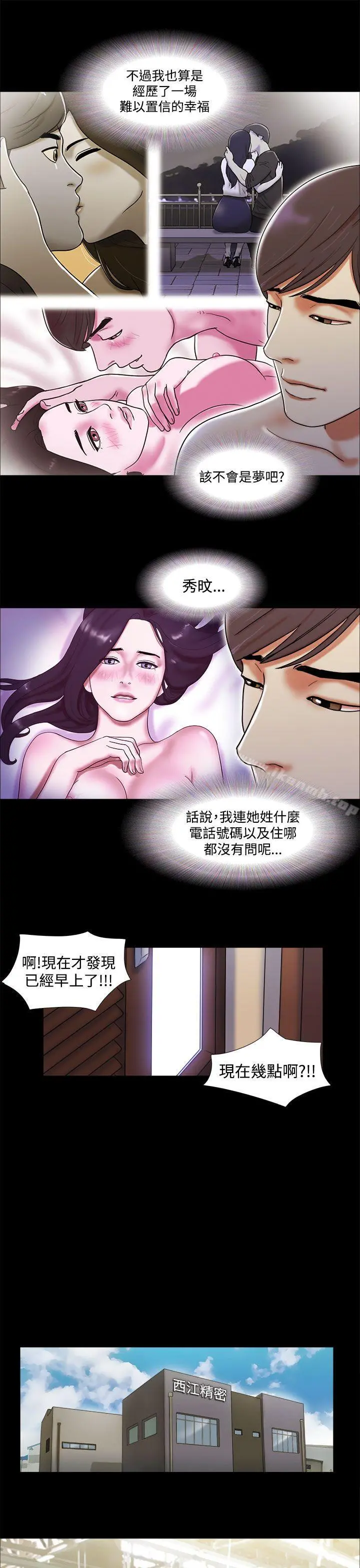 She：我的魅惑女友 第3话 第11页
