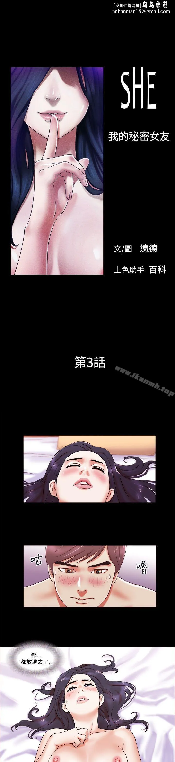 She：我的魅惑女友 第3话 第1页
