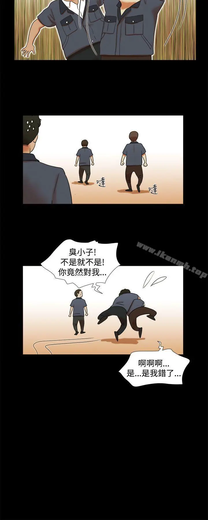 She：我的魅惑女友 第3话 第14页