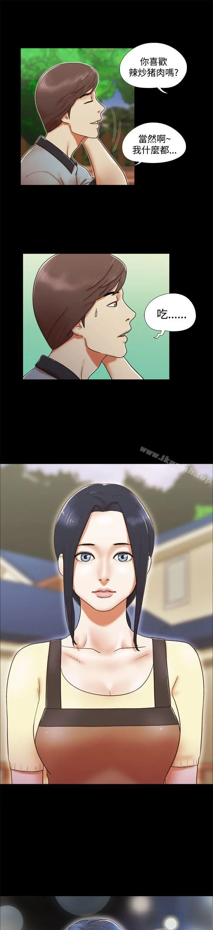 She：我的魅惑女友 第3话 第21页