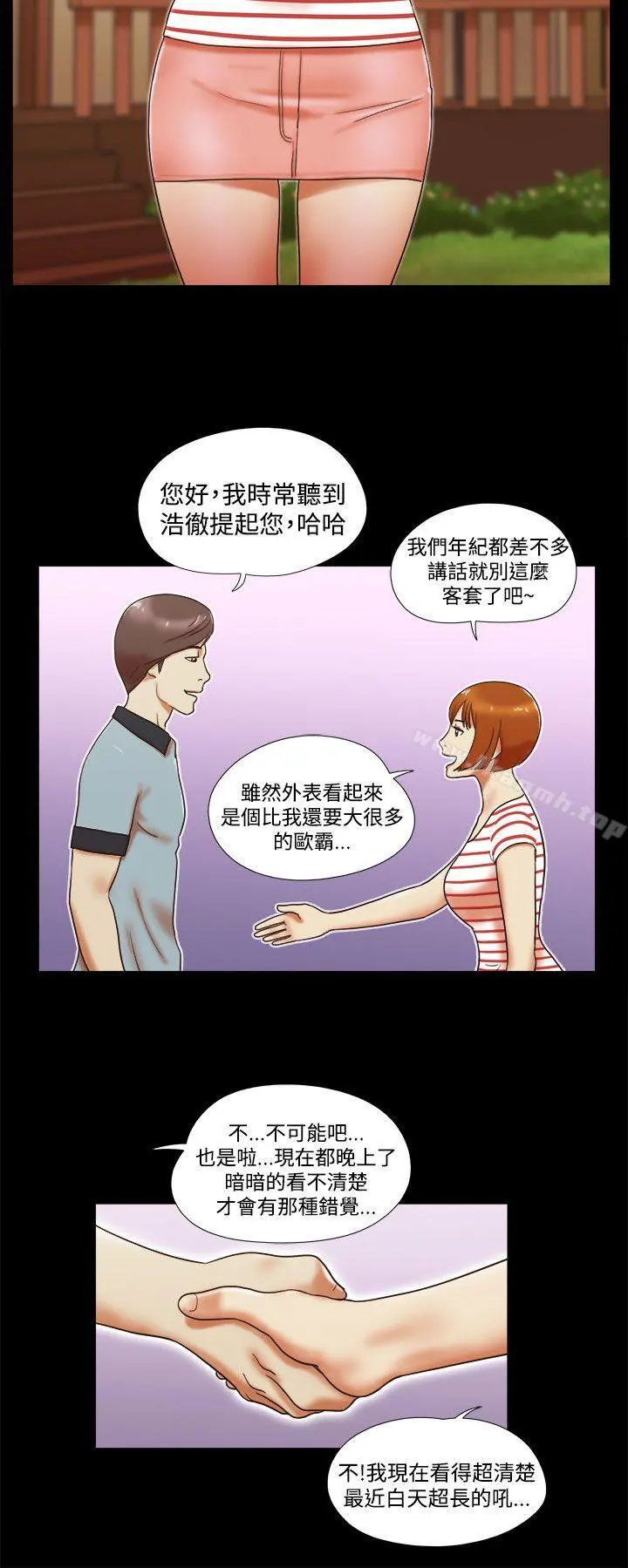 She：我的魅惑女友 第3话 第18页