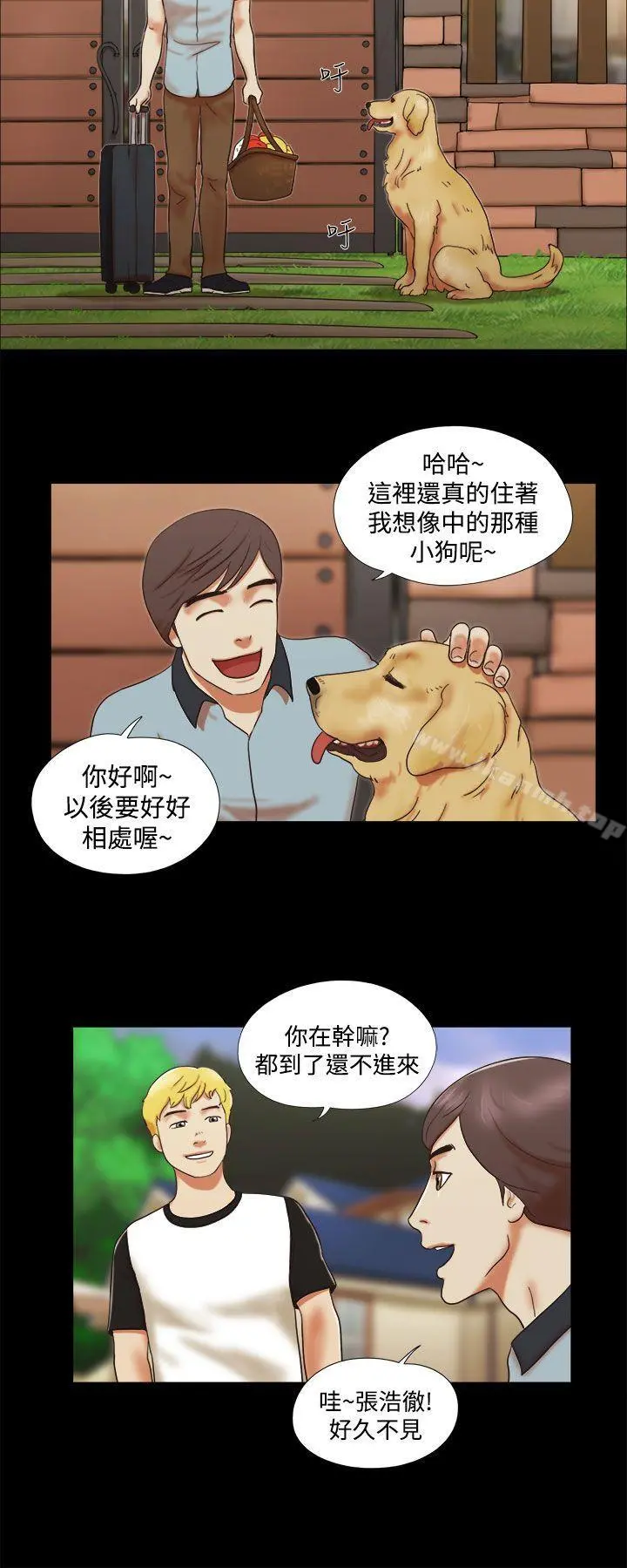 She：我的魅惑女友 第3话 第16页