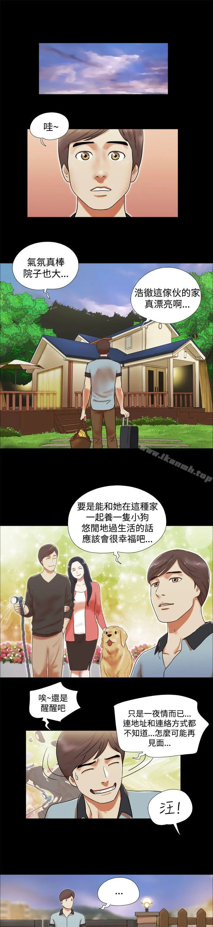 She：我的魅惑女友 第3话 第15页