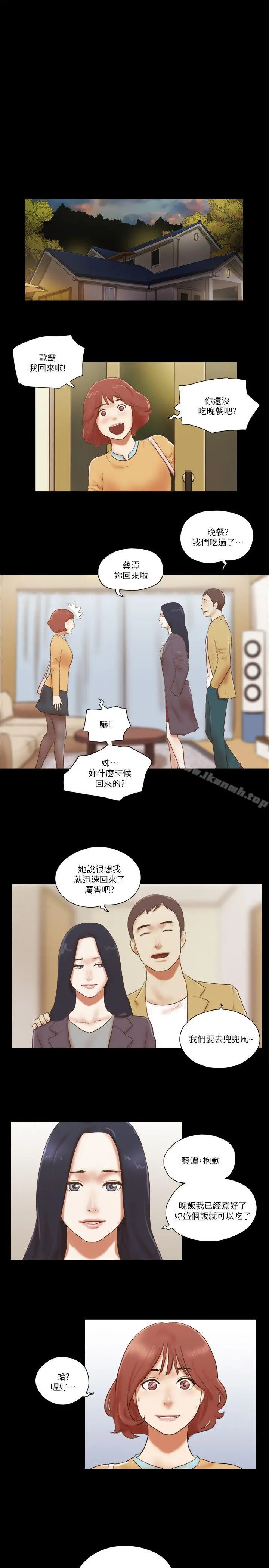 She：我的魅惑女友 第62话 第21页