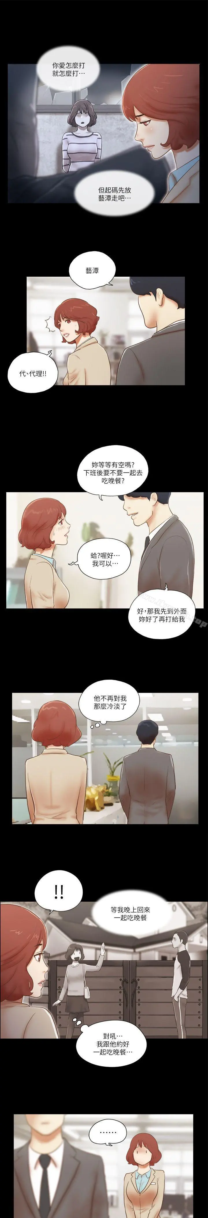 She：我的魅惑女友 第62话 第19页