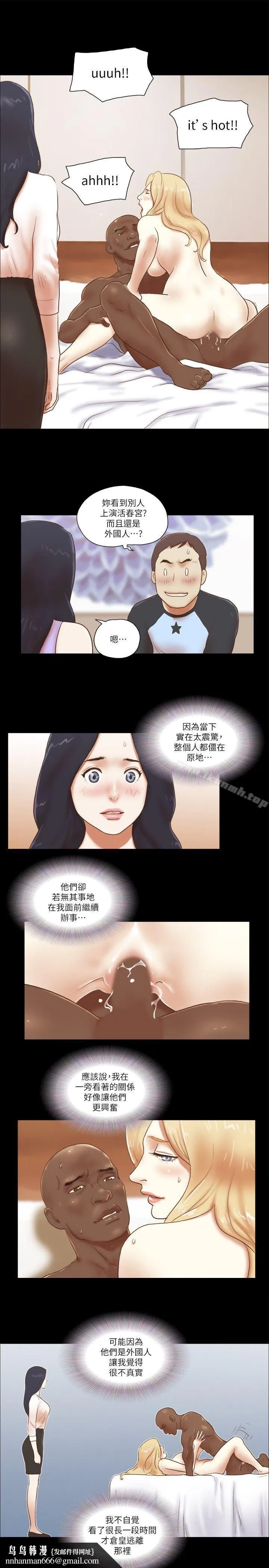 She：我的魅惑女友 第62话 第15页