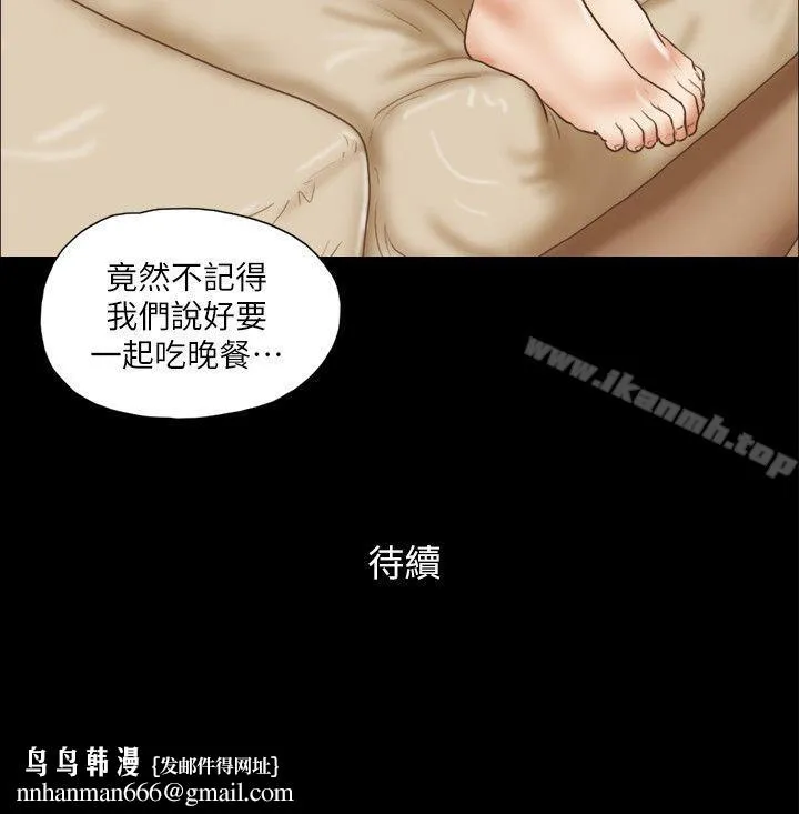 She：我的魅惑女友 第62话 第26页