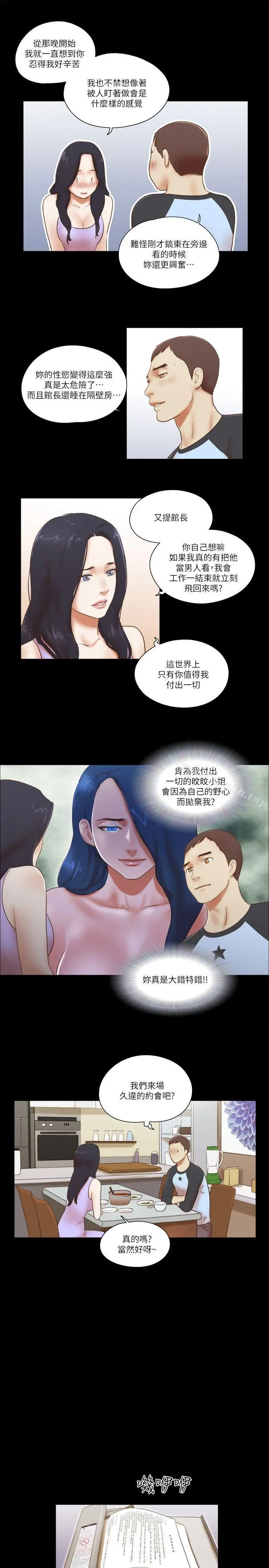 She：我的魅惑女友 第62话 第17页