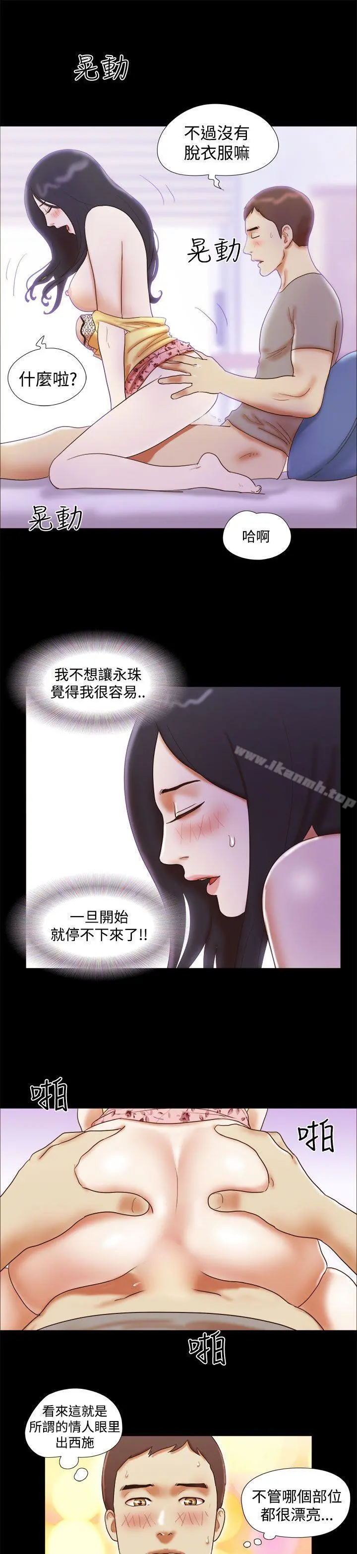 She：我的魅惑女友 第17话 第17页