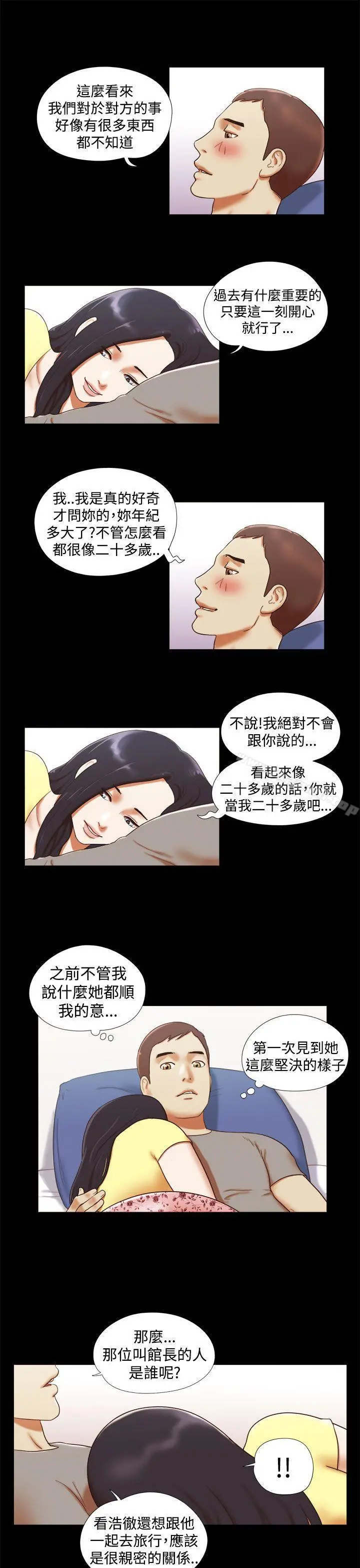 She：我的魅惑女友 第17话 第3页
