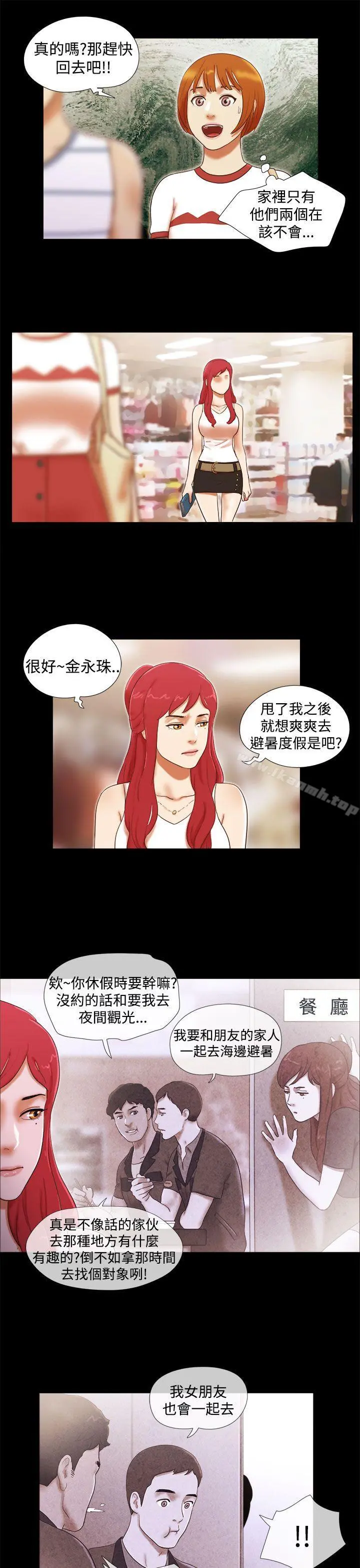 She：我的魅惑女友 第17话 第11页