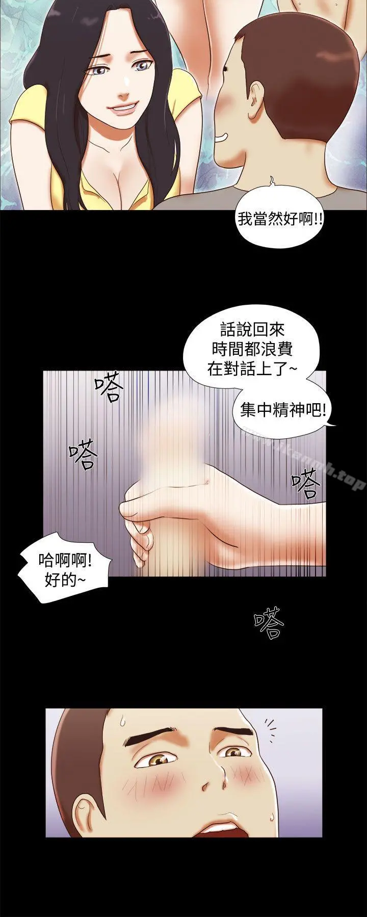 She：我的魅惑女友 第17话 第6页