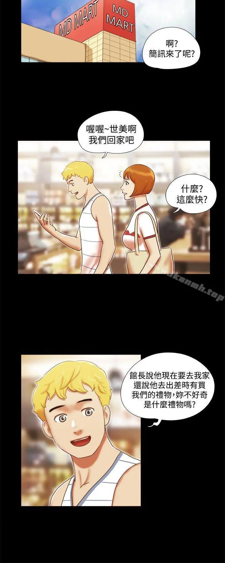 She：我的魅惑女友 第17话 第10页