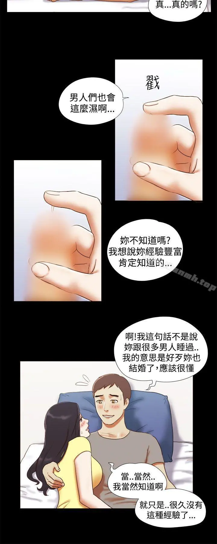She：我的魅惑女友 第17话 第2页
