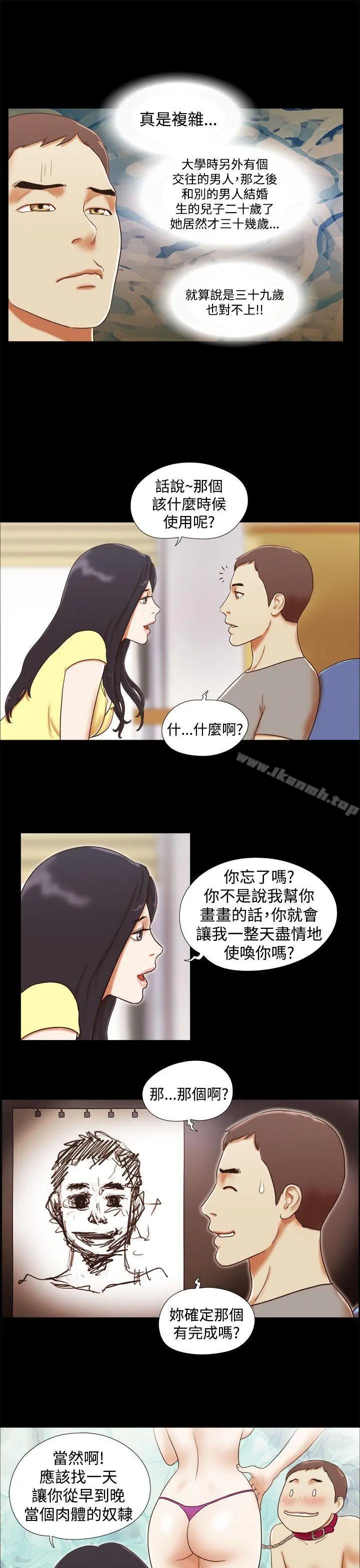 She：我的魅惑女友 第17话 第5页