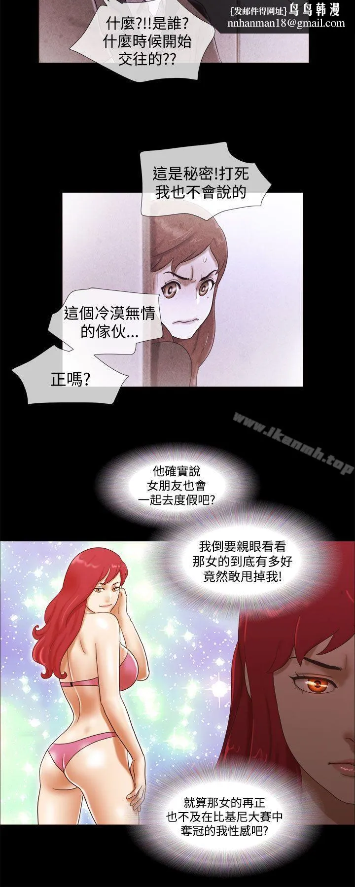 She：我的魅惑女友 第17话 第12页