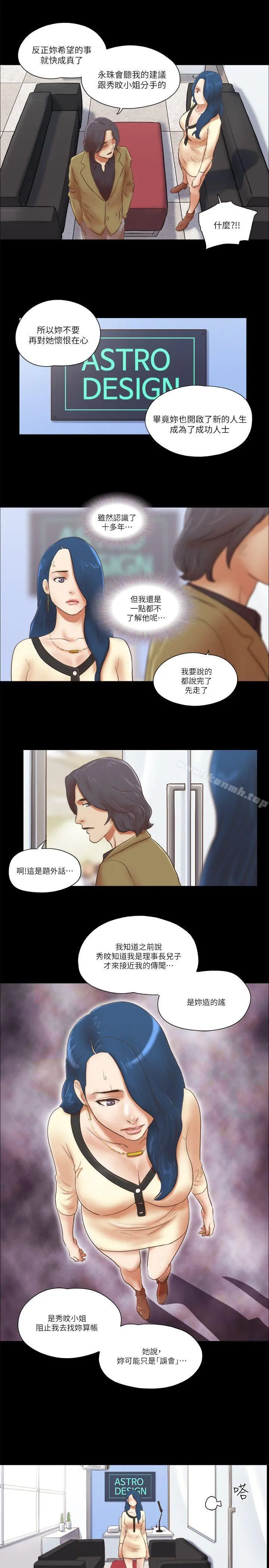 She：我的魅惑女友 第67话-那天的真相 第15页